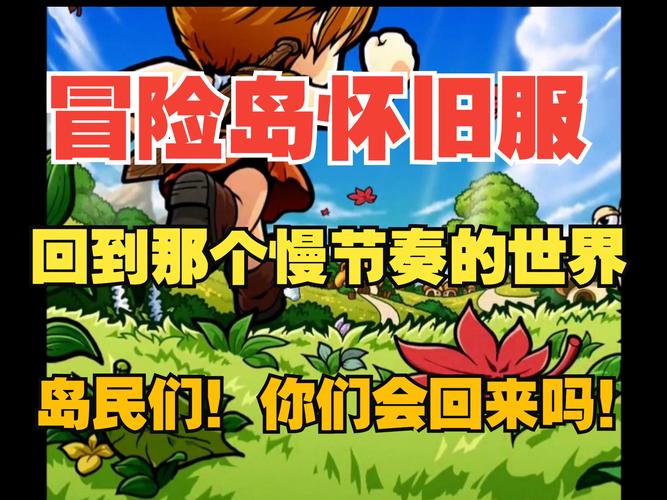 冒险岛发布站-2025年度最新最全冒险岛SF发布站!